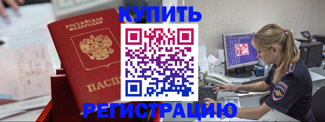временная регистрация купить в Лабытнанги