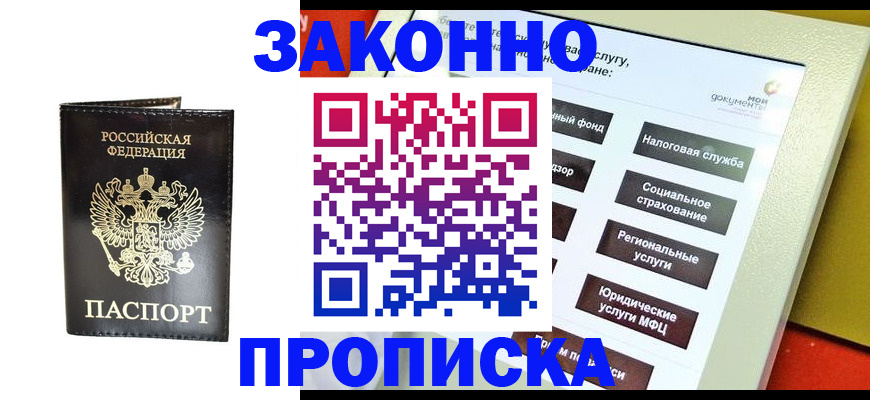прописка в Лабытнанги