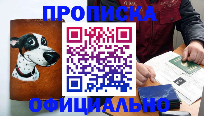 прописка для военкомата в Лабытнанги